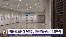 정광옥 호랑이 개인전, 춘천문화원서 11일까지