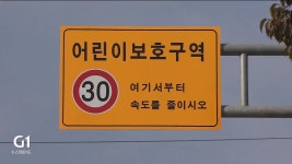 한밤중에도 30km/h..스쿨존 속도제한 어떻게?