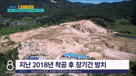 <집중.1> 원주 부론일반산단 지지부진 왜?