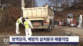 원주서 AI 검출.. 방역 초비상