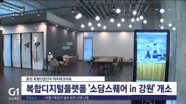 소담스퀘어 in 강원, 소상공인 지원