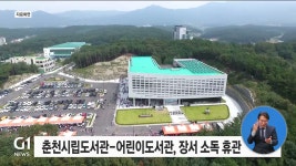 춘천시립도서관-어린이도서관, 장서 소독 휴관