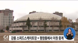 강원동계청소년올림픽 개회식 공동 개최