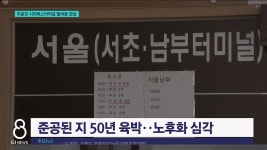 주문진 시외버스터미널 탈바꿈 관심