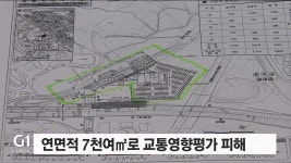 <집중>남원주 IC 예식장 건립.. 교통대란 우려