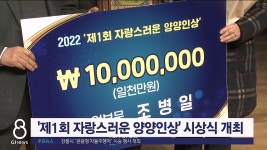 제1회 자랑스러운 양양인상 시상식 개최
