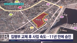 속초지역 숙원 중앙동 재개발 본격화