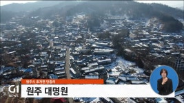 <집중.1> 대명원 개발사업 다시 주목