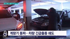 강원도 꽁꽁..곳곳 한파 피해