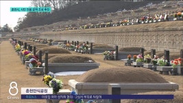 춘천시, 시민 전용 묘역 조성 추진