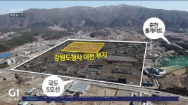 <집중.1> 도청사 부지 확정..부동산 술렁