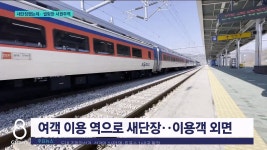 새단장했는데..썰렁한 서원주역