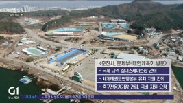 국제 스포츠도시 춘천 조성 속도