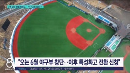 3명 남은 영월 상동고..동문 야구고로 살린다