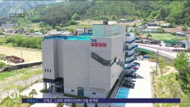삼척 가곡온천 인기..웰니스 명소로