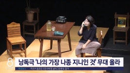 낭독극 나의 가장 나종 지니인 것 무대 올라