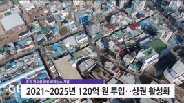 춘천상권르네상스사업 사업비 부당 지출 논란