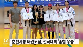 춘천시청 태권도팀, 전국대회 종합우승