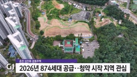 춘천 신규 아파트 분양..부동산 시장 꿈틀