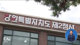 강원특별자치도 제2청사 시대 시작