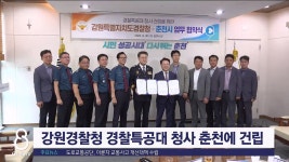 도경찰청 경찰특공대 청사 춘천시에 건립