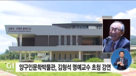 양구인문학박물관, 김형석 명예교수 초청 강연