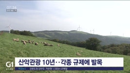 산림수도 평창, 산악관광 속도