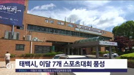 태백시, 이달 7개 스포츠 대회 풍성