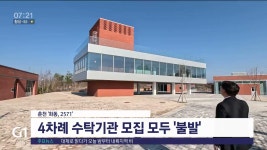 <집중.2>춘천시 먹거리 단지 직접 운영할수도