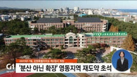 강원연구원 영동 분원 요구, 현실화되나