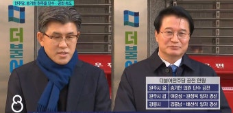 민주당, 송기헌 원주을 단수..공천 속도