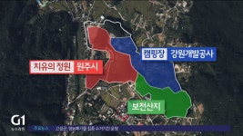 원주 드림랜드 개발 촉구..계획 이견