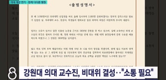의대 개강 연기..한계 다다른 병원