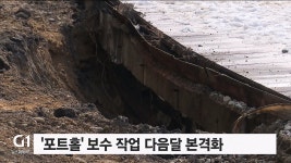 포트홀 보수 작업 다음달 본격화