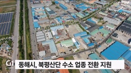 수소경제 사활..산업 본격화