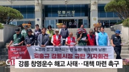강릉 창영운수 해고 사태, 대책 마련 촉구