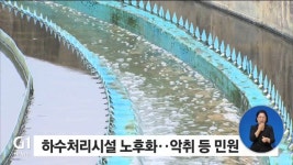 춘천 공공하수처리 이전 탄력