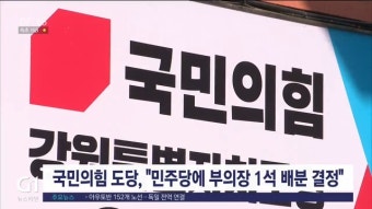 국민의힘 도당, 