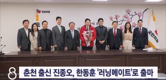 춘천 출신 진종오, 한동훈 러닝메이트로 출마