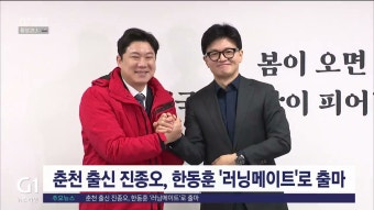 춘천 출신 진종오, 한동훈 러닝메이트로 출마