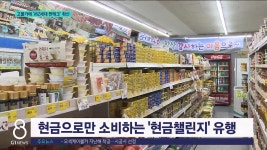 유례없는 고물가에 MZ세대 짠테크 확산