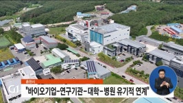 <바이오.3> 춘천.홍천 바이오 성공 총력