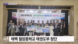 태백 철암중학교 태권도부 창단