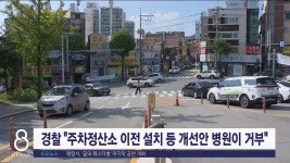 강대병원 앞 교차로 민원 속출 입장 팽팽