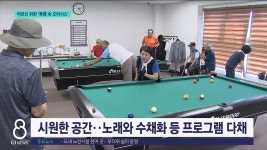 어르신 위한 폭염 속 오아시스