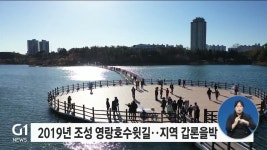영랑호수윗길 철거 결정..갈등 지속 불가피