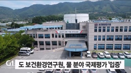 도 보건환경연구원, 물 분야 국제평가 입증