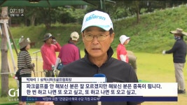 삼척시, 파크골프장 조성..대회 개최도 착착