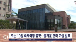 오는 10일 축제극장 몸짓, 즐거운 연극 교실 발표