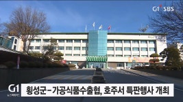 (주)원푸드 특판 | 횡성군-가공식품수출협, 호주서 특판행사 개최
